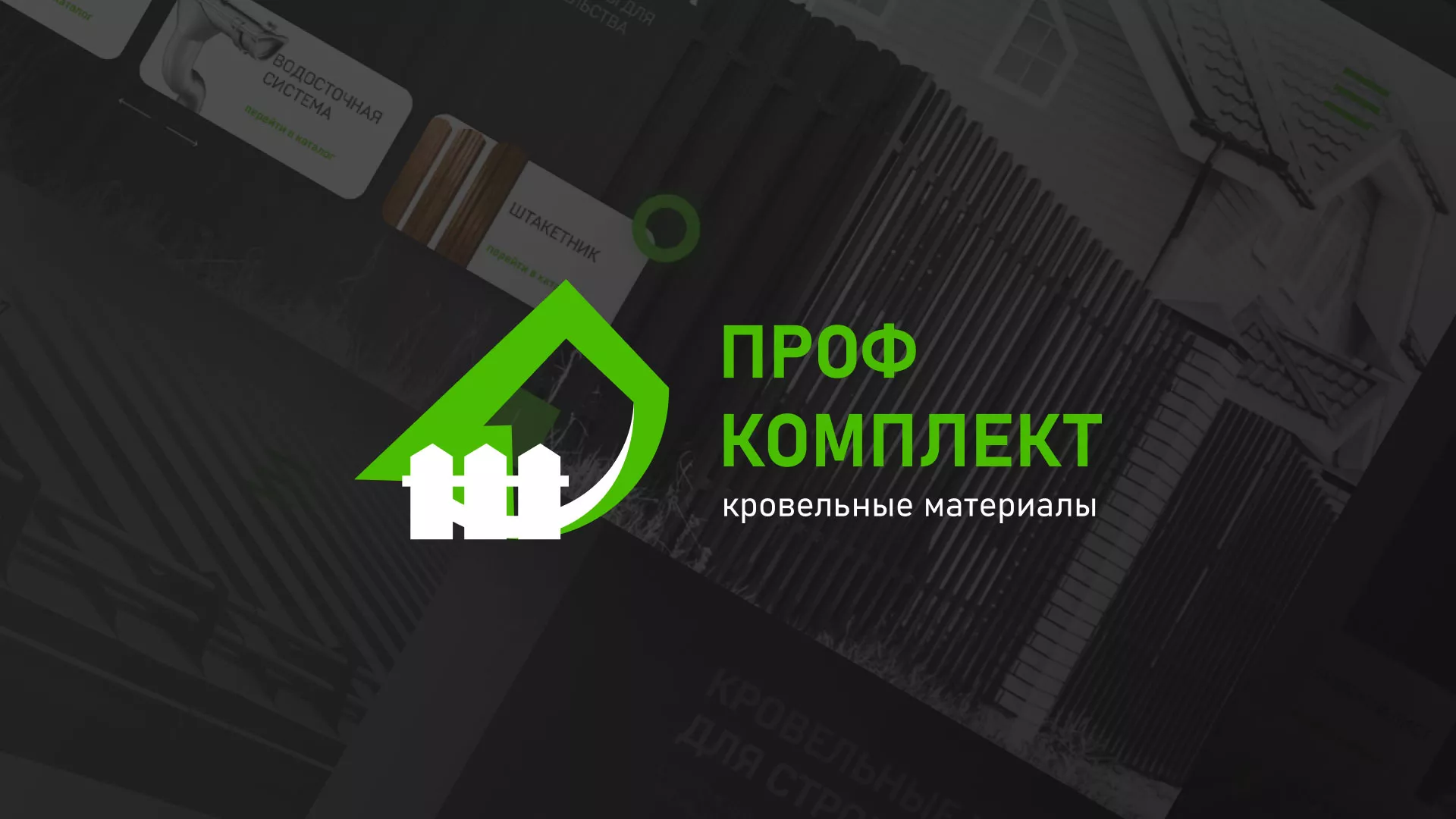 Создание сайта компании «Проф Комплект» в Вязьме
